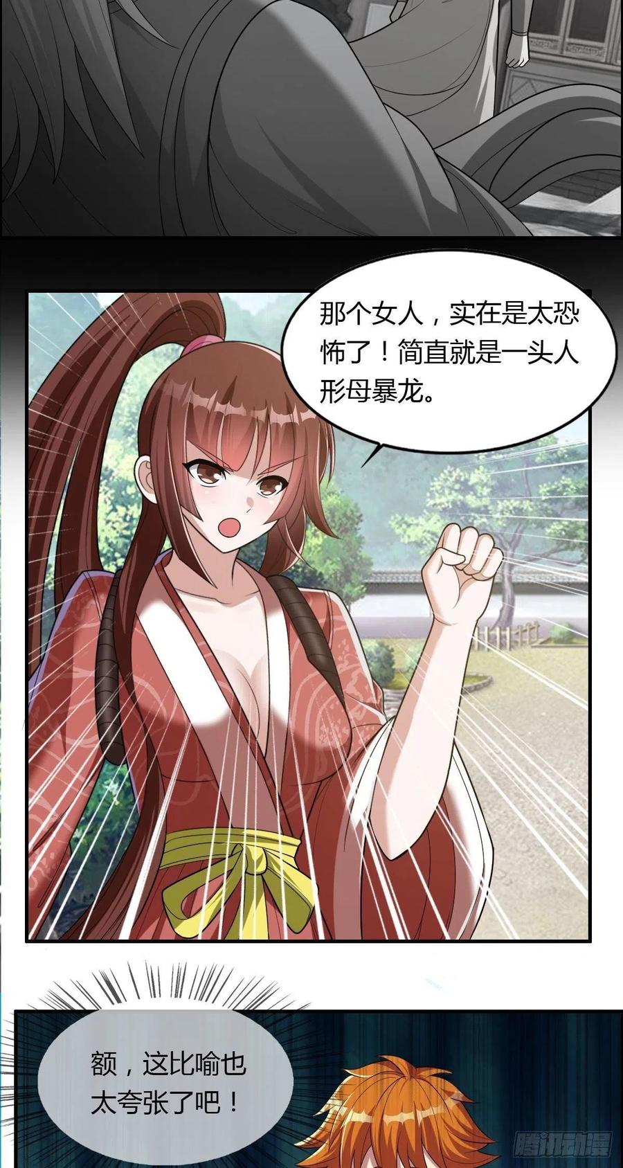 第84话 武士小姐33