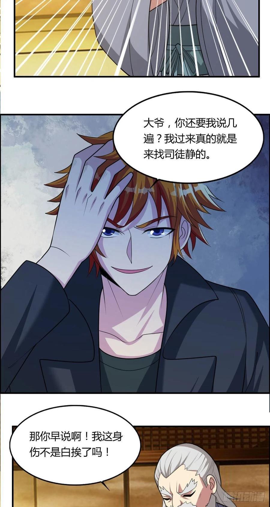 第86话 老妈的动向5