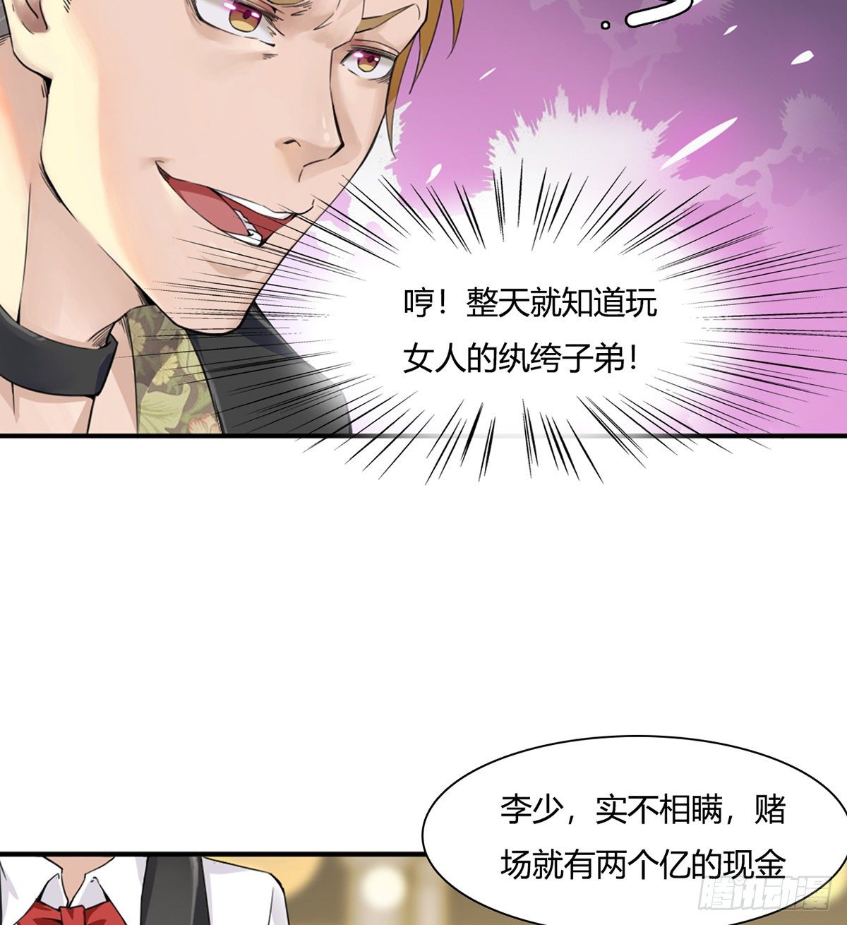 第2话 故意放水15