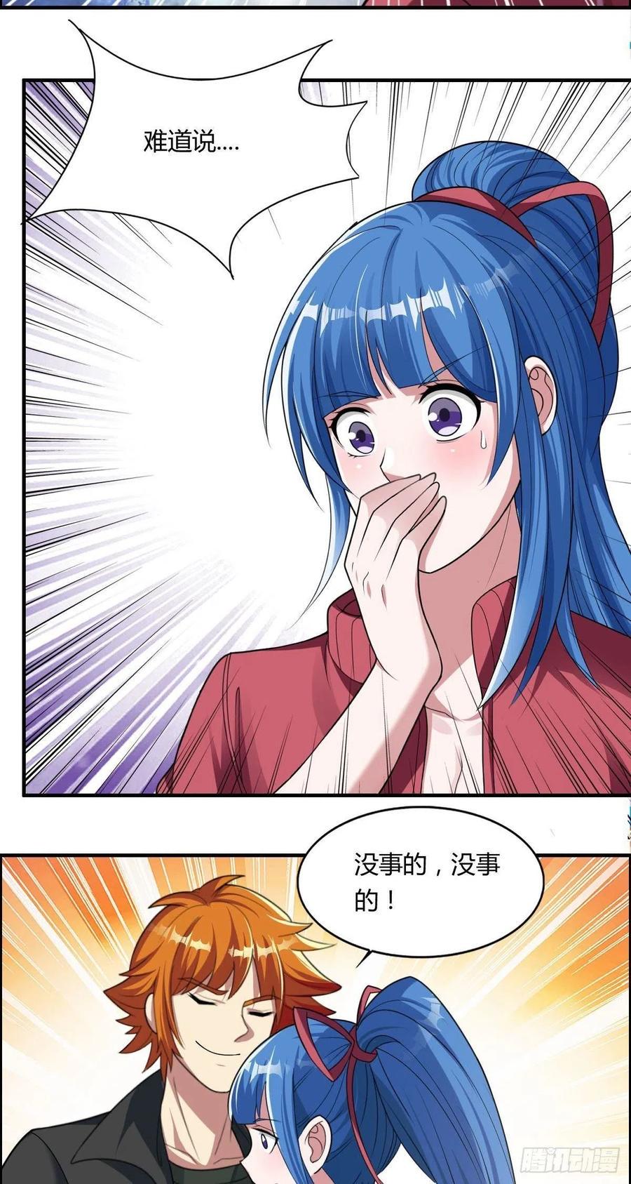 第82话 天大的秘密14