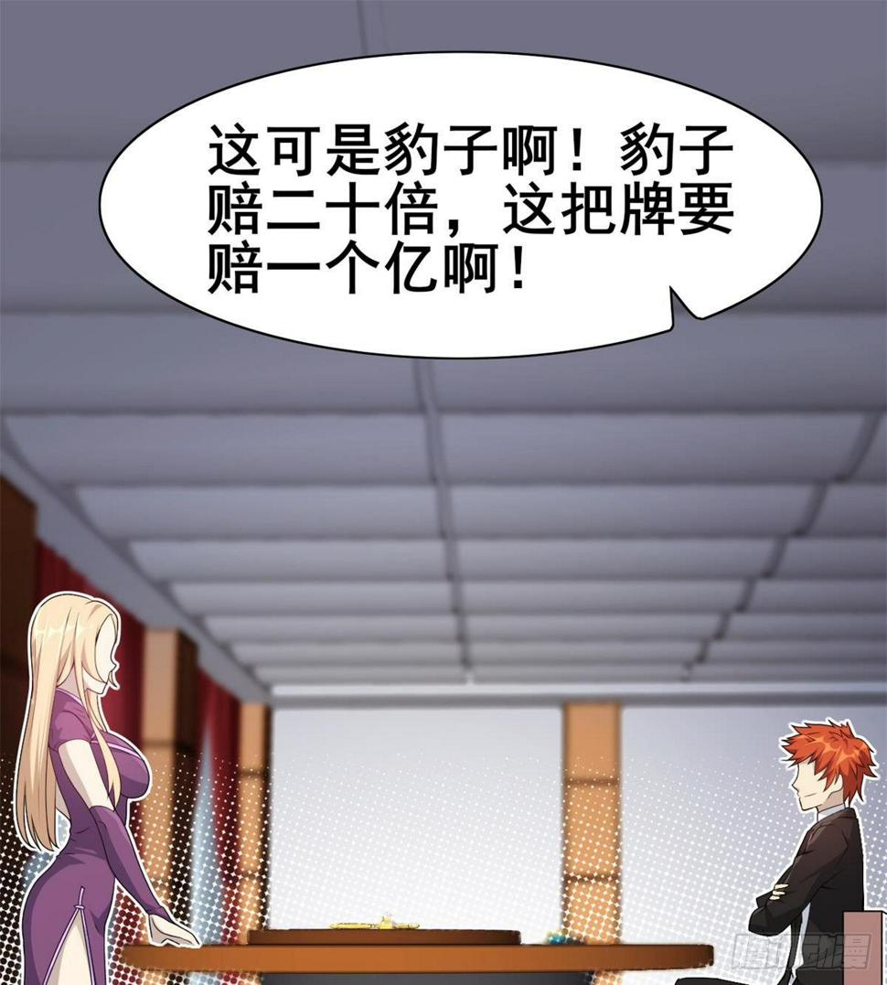 第29话 神一般的赌术2