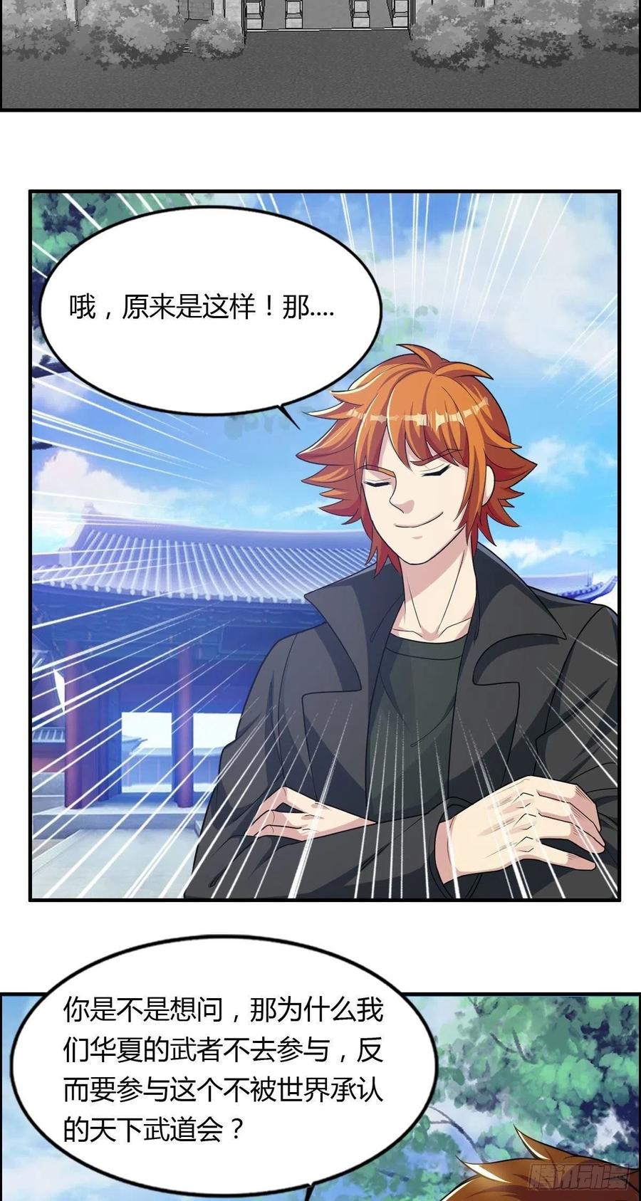 第79话 亚洲武道会26