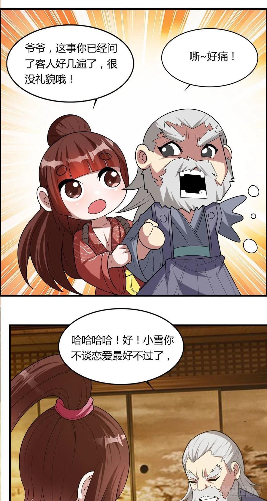 第86话 老妈的动向7