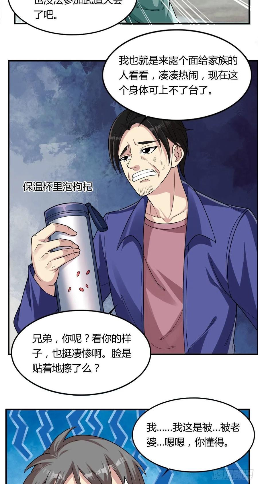 第66话 选手入场13