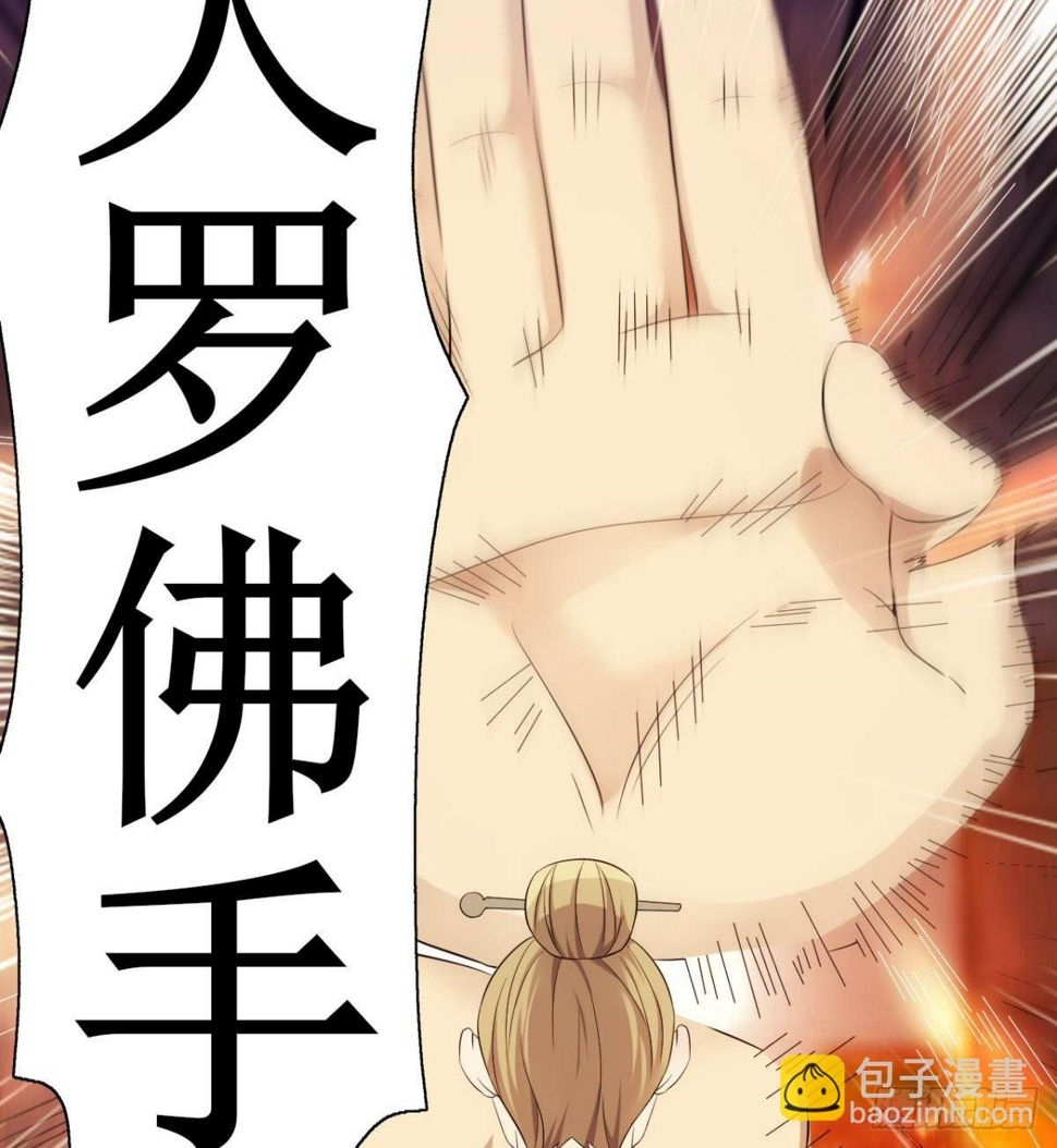 第31话 大罗佛手72