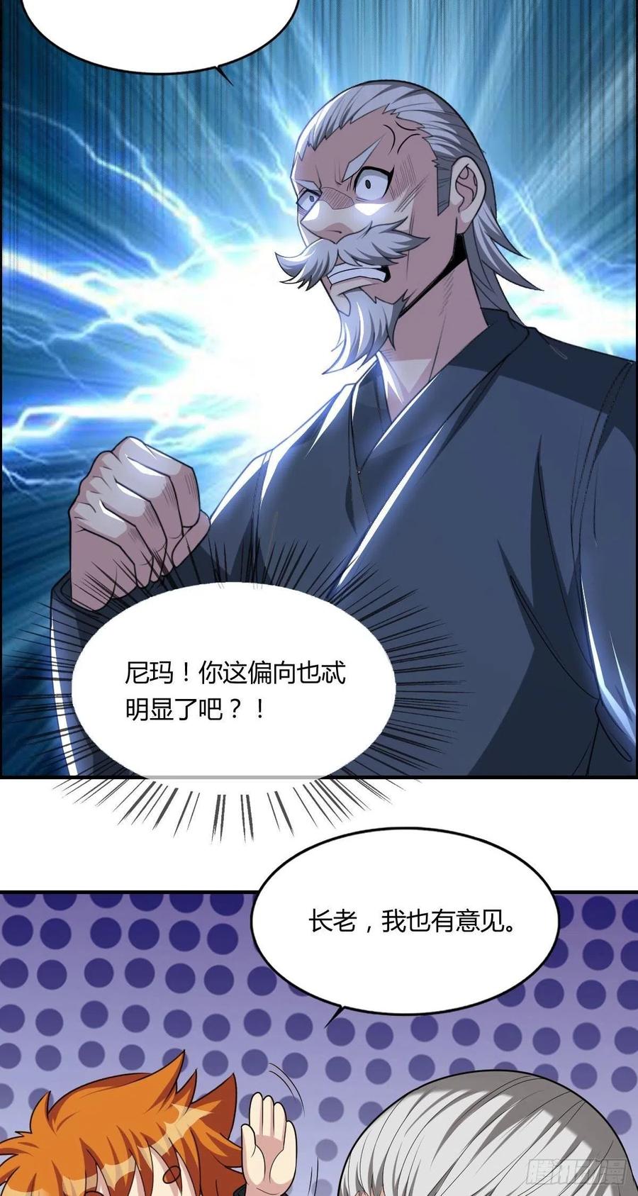 第67话 憋屈的老司徒26