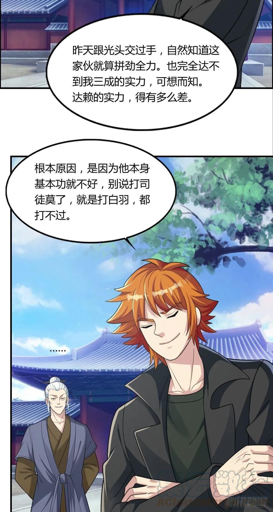 第71话 脸盲的大喇嘛33