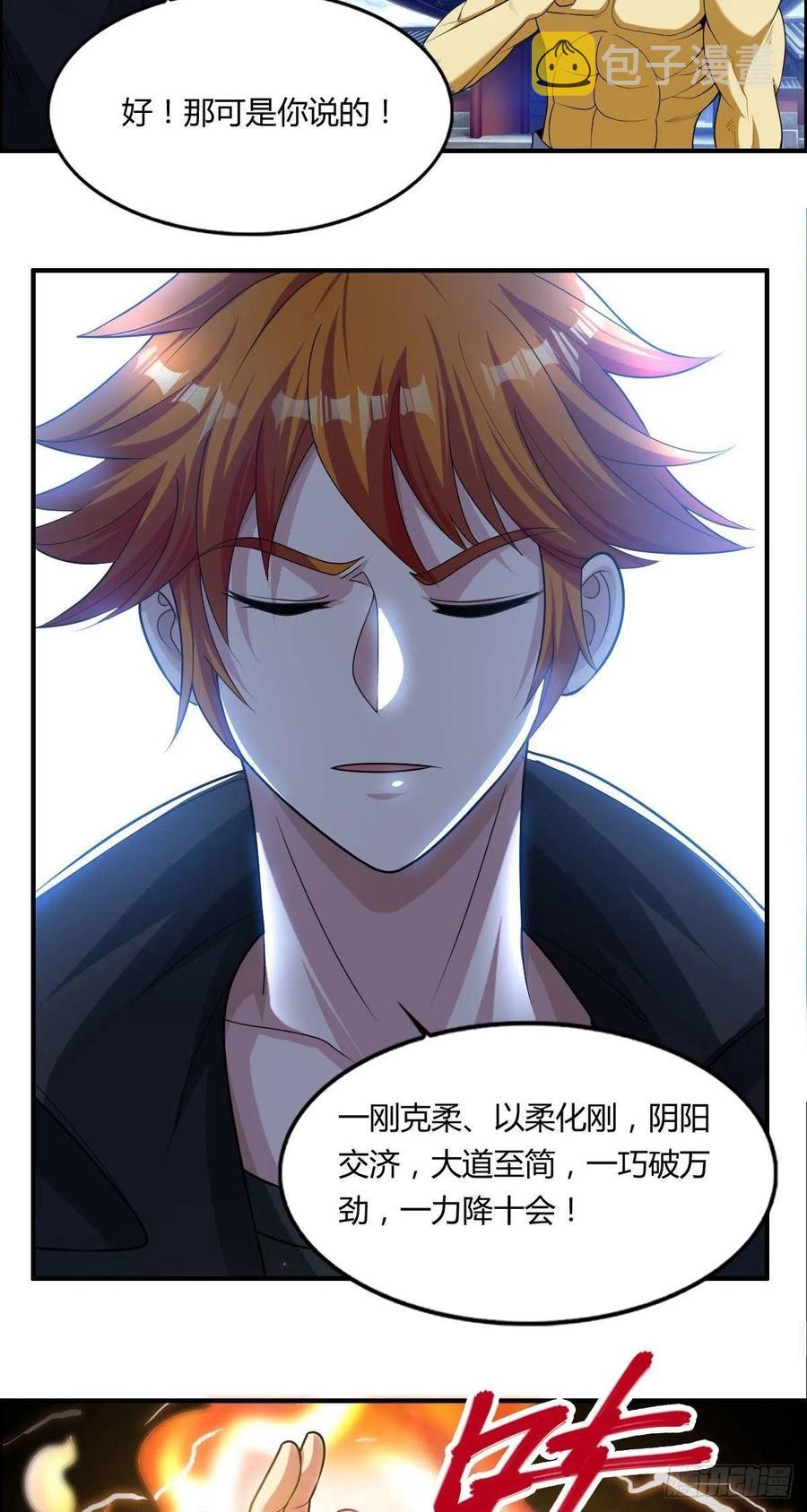第75话 天相第六式34