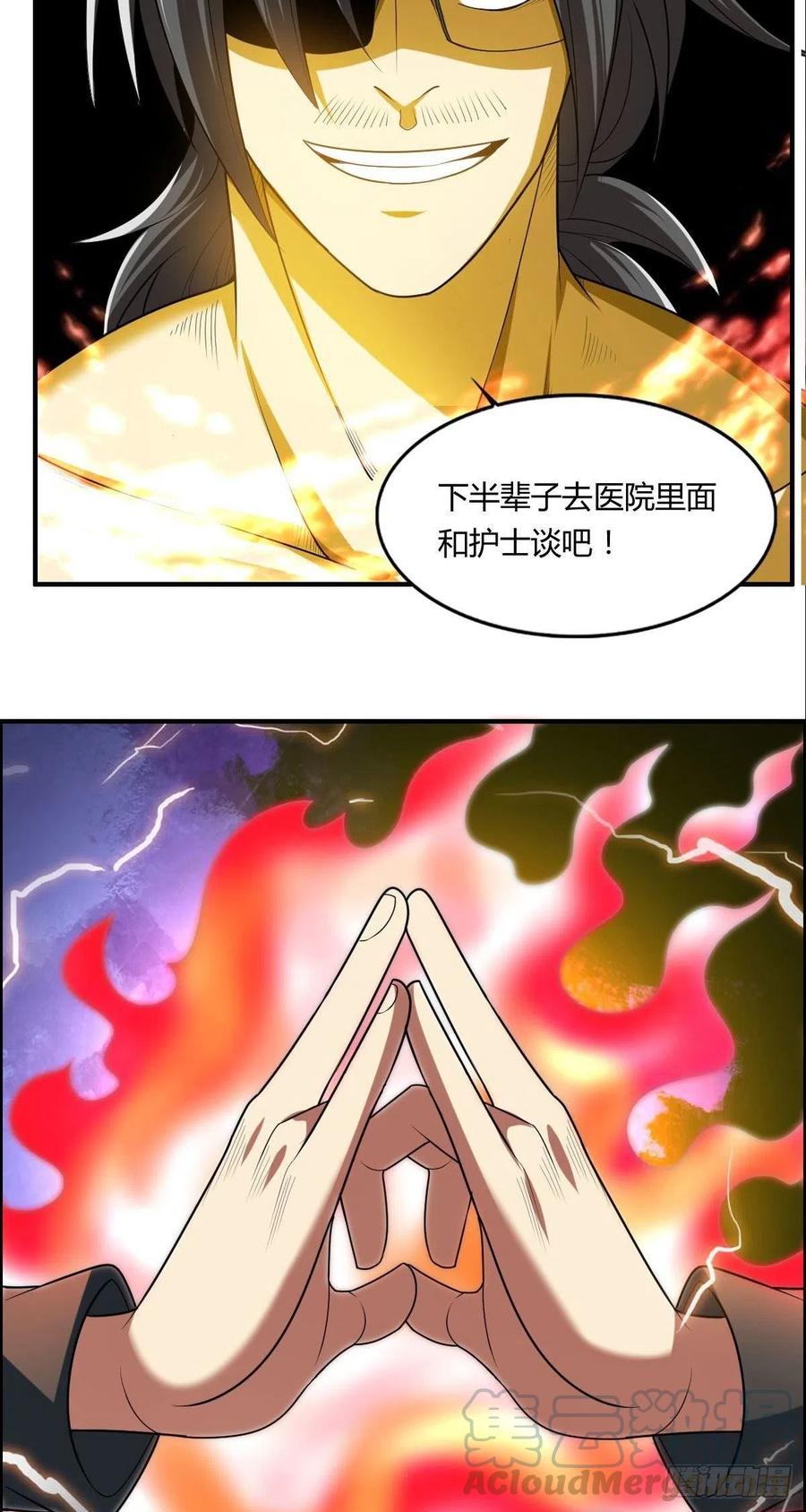 第75话 天相第六式30