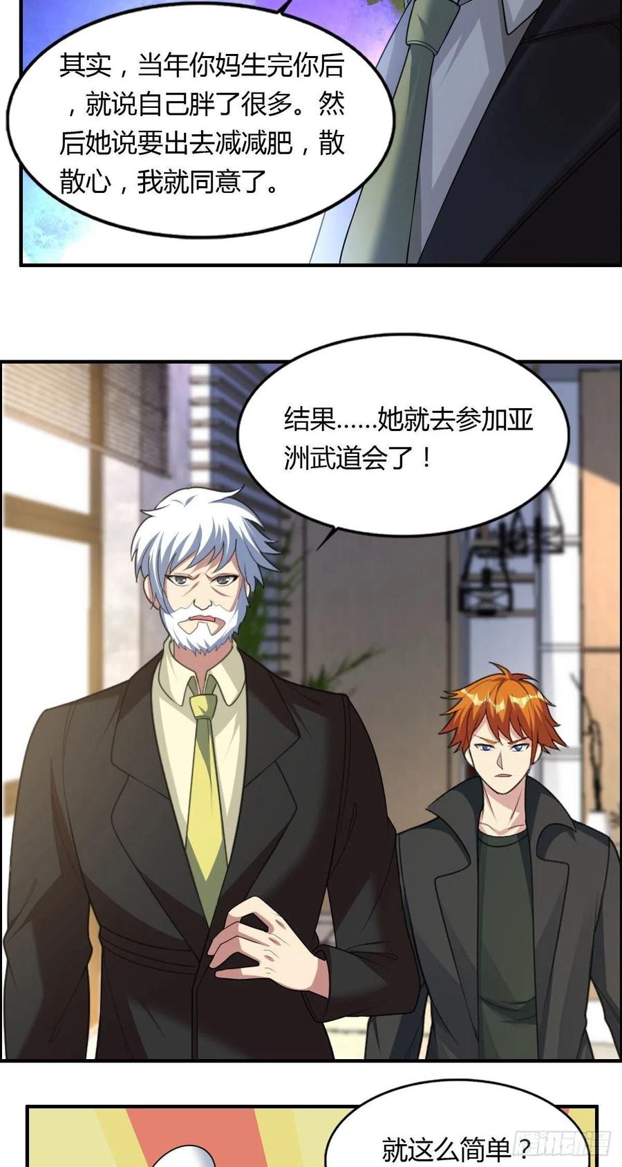 第82话 天大的秘密26