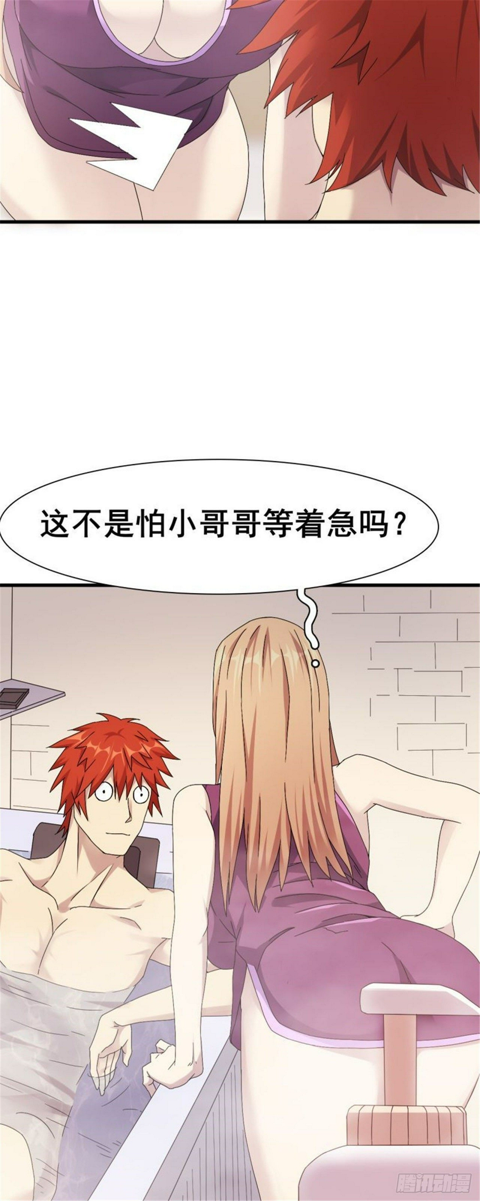 第33话 美女也是资产之一41