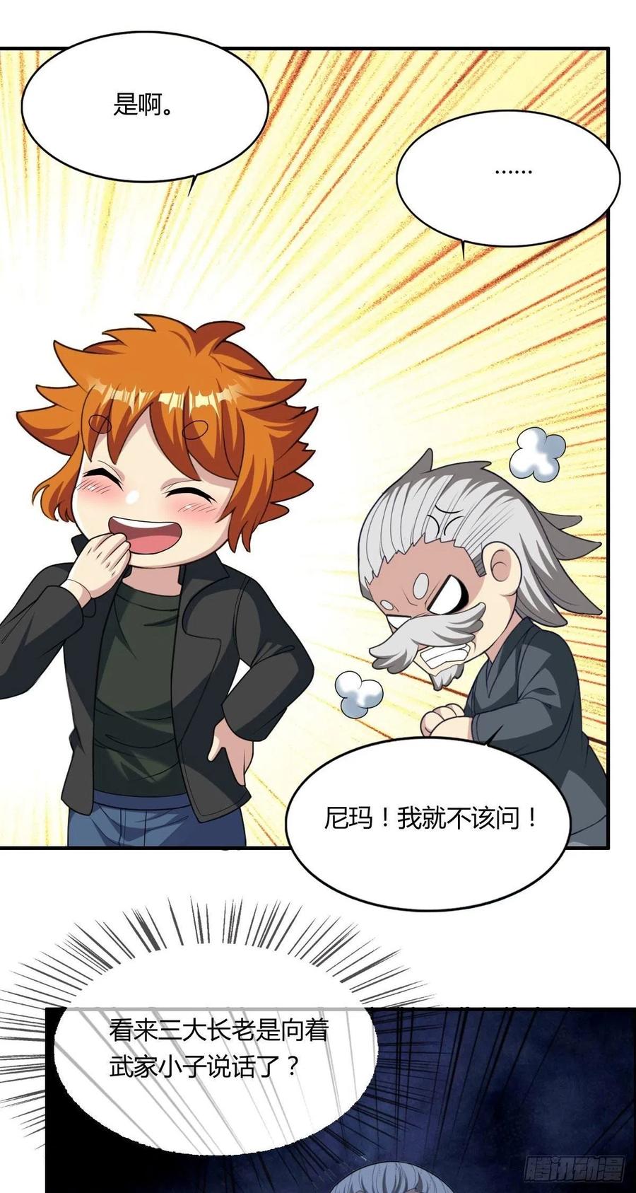 第67话 憋屈的老司徒31