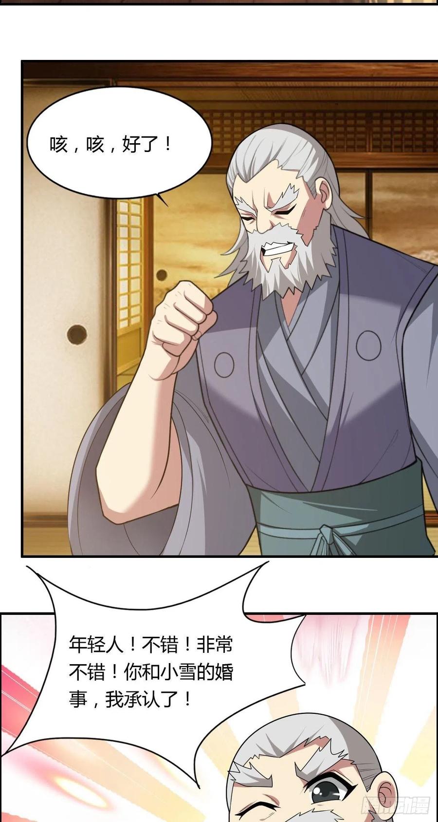 第85话 上门孙女婿？40