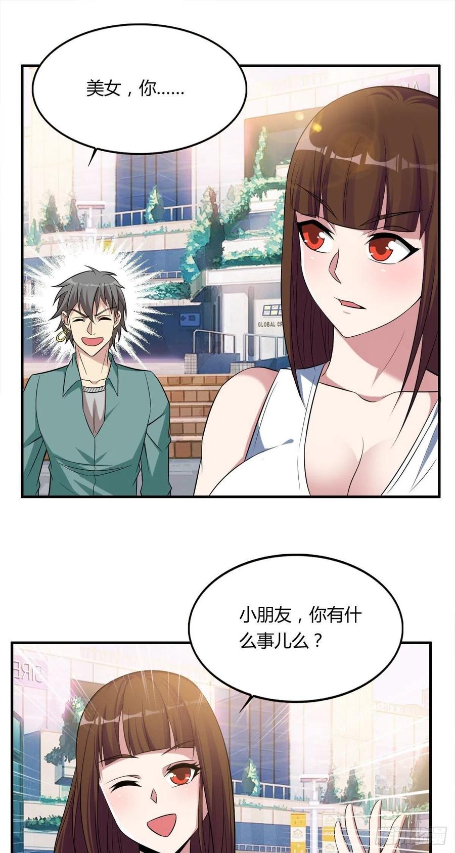 第62话 蠢萌矮的搭讪者29