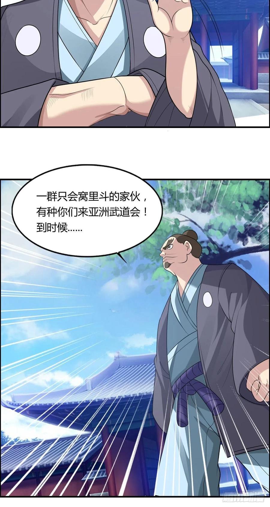 第79话 亚洲武道会17