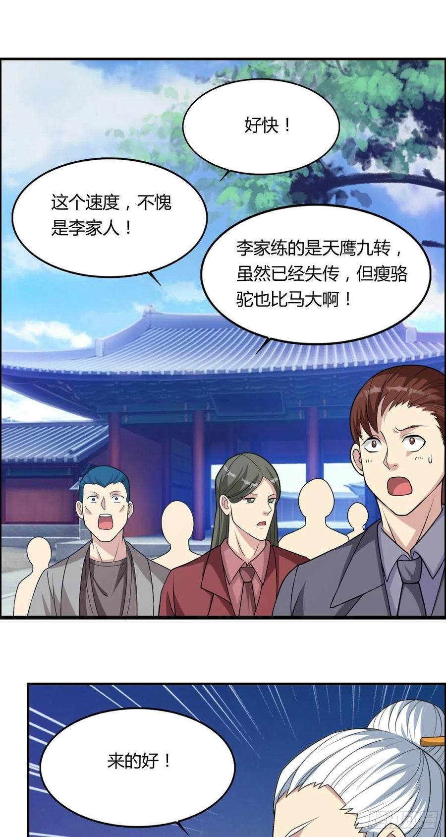 第68话 白羽VS李宏涛29