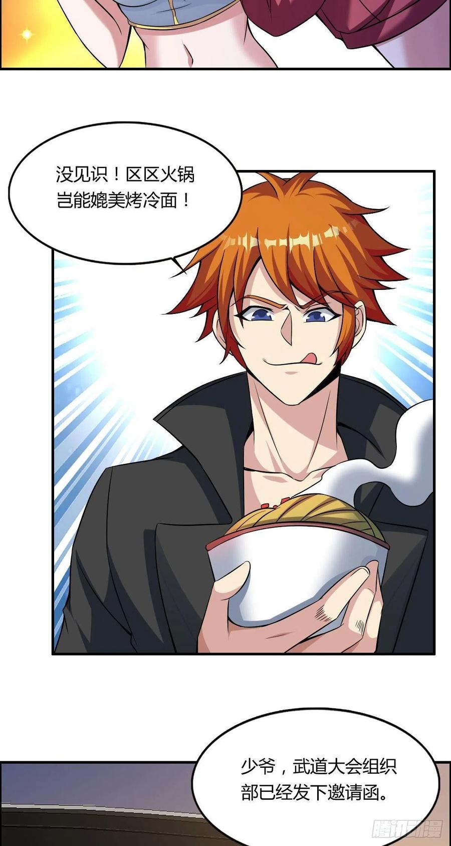 第64话 武道大会的邀请32