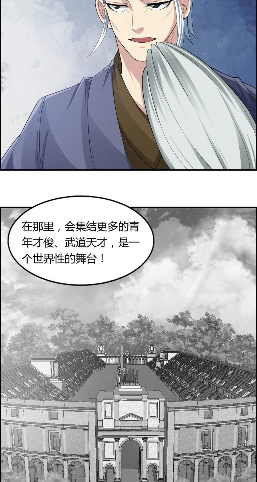 第79话 亚洲武道会25