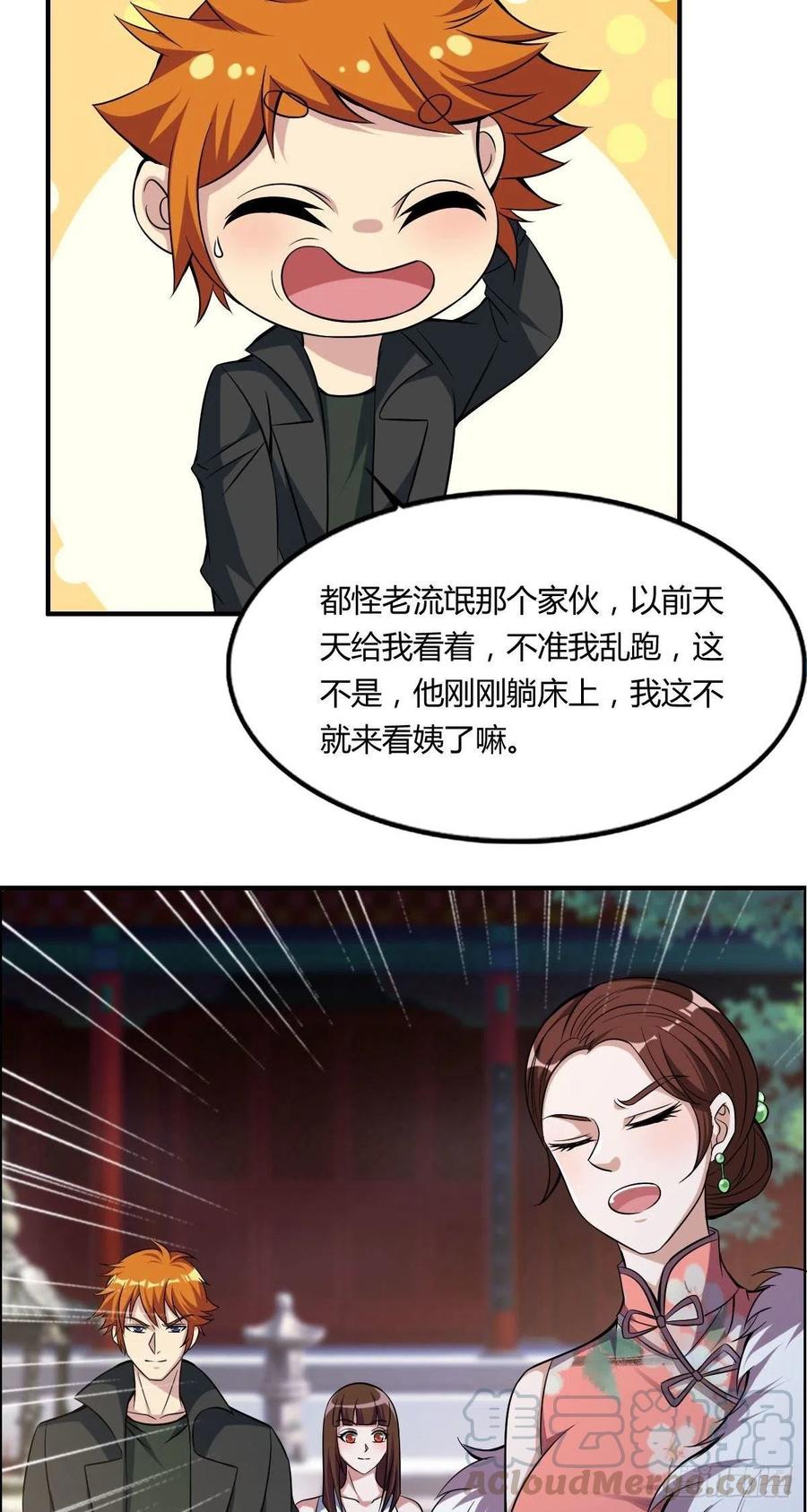 第59话 老情人重逢？12