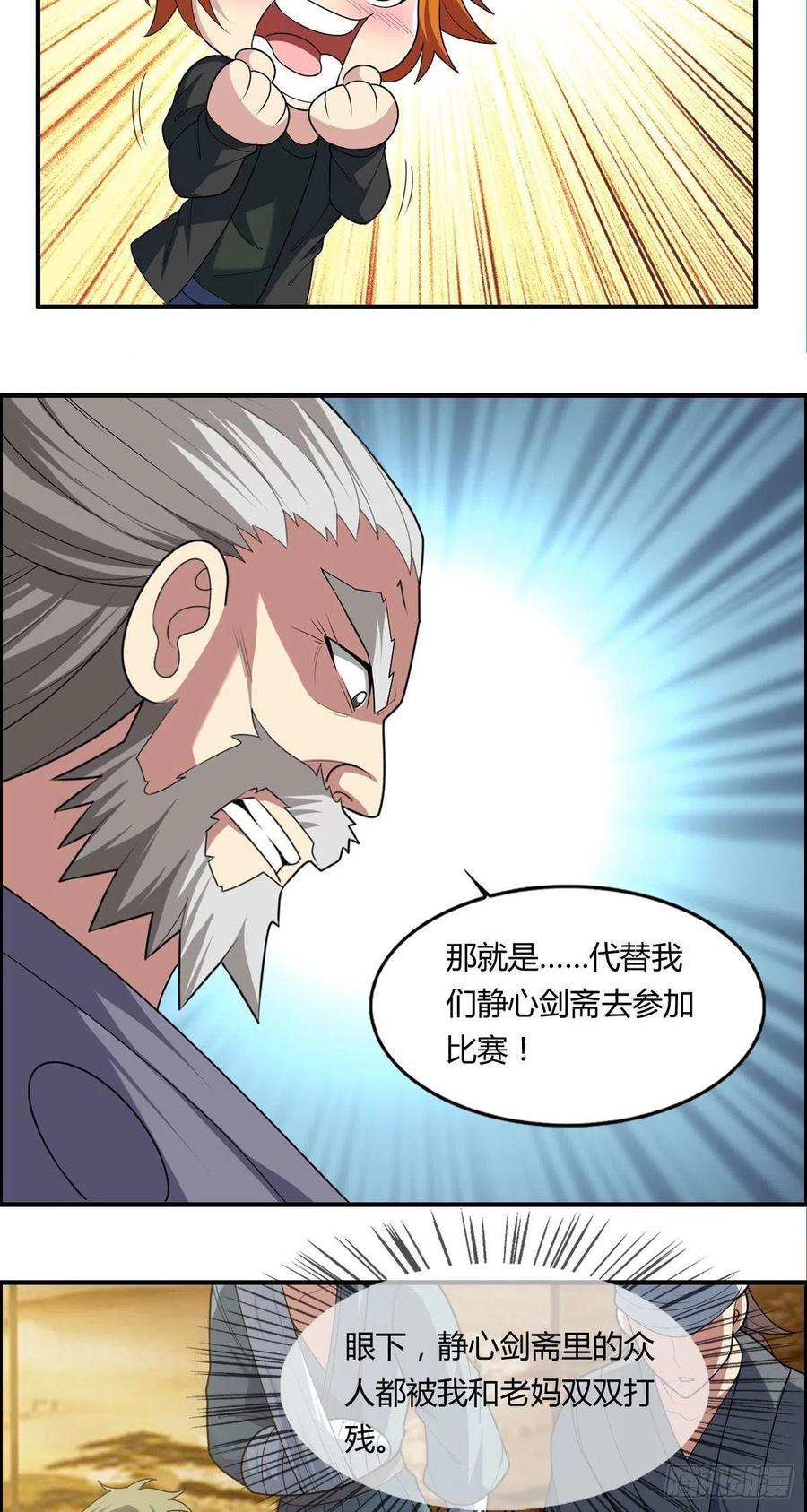 第86话 老妈的动向23