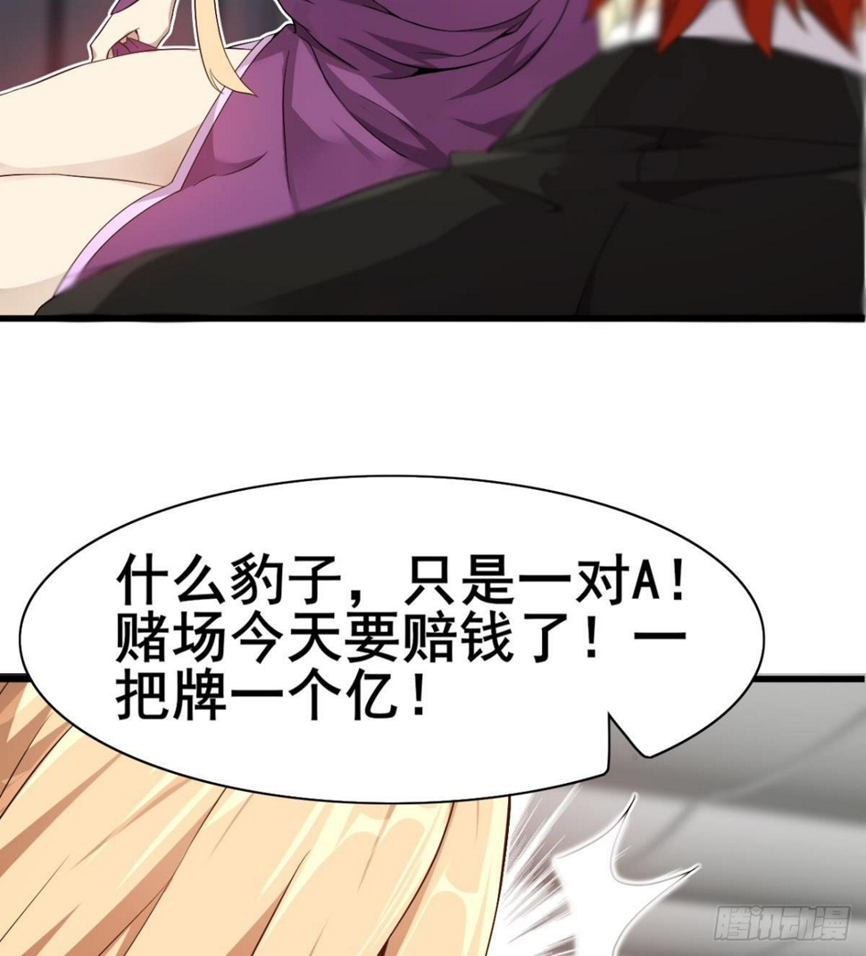 第29话 神一般的赌术34