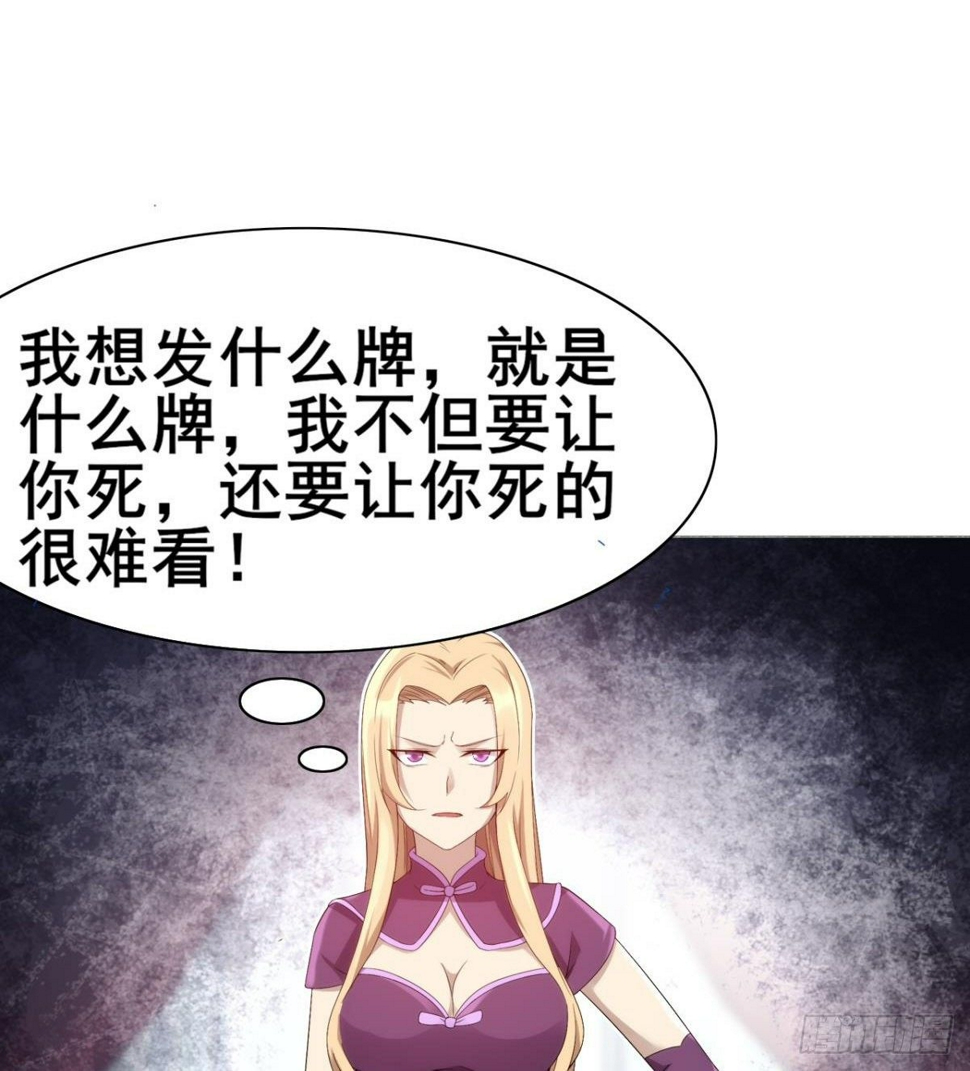 第28话 美女荷官登场64