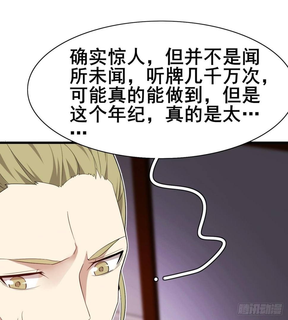 第29话 神一般的赌术22