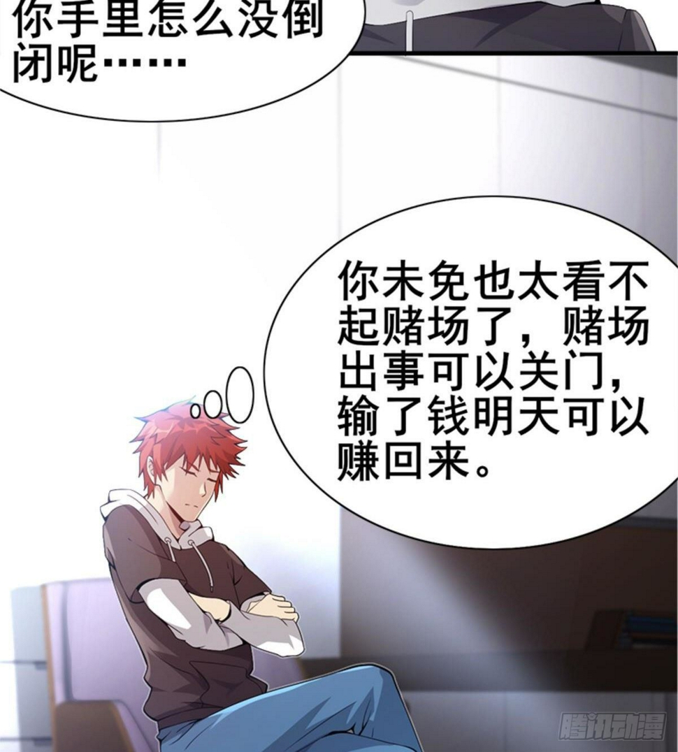 第26话 奉“旨”开赌15
