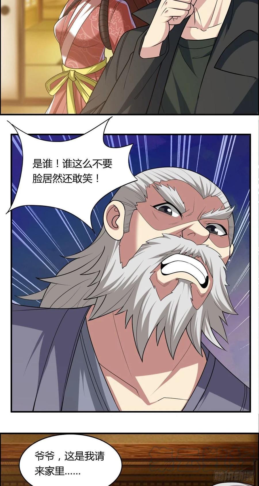 第85话 上门孙女婿？15