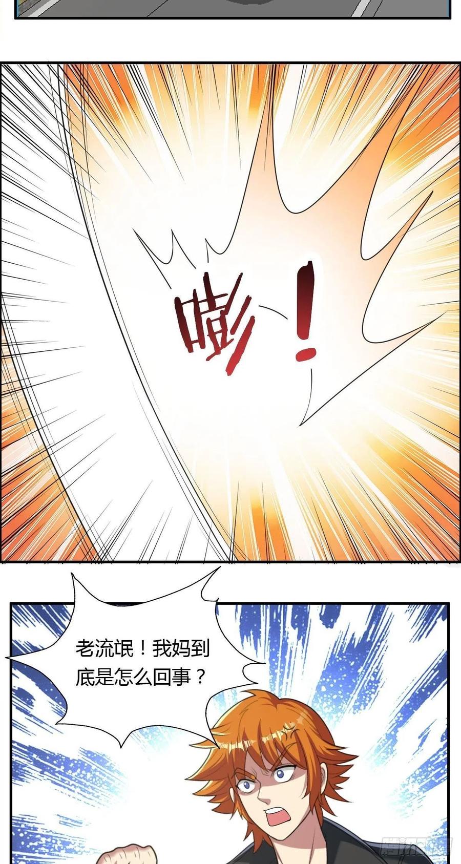 第82话 天大的秘密22