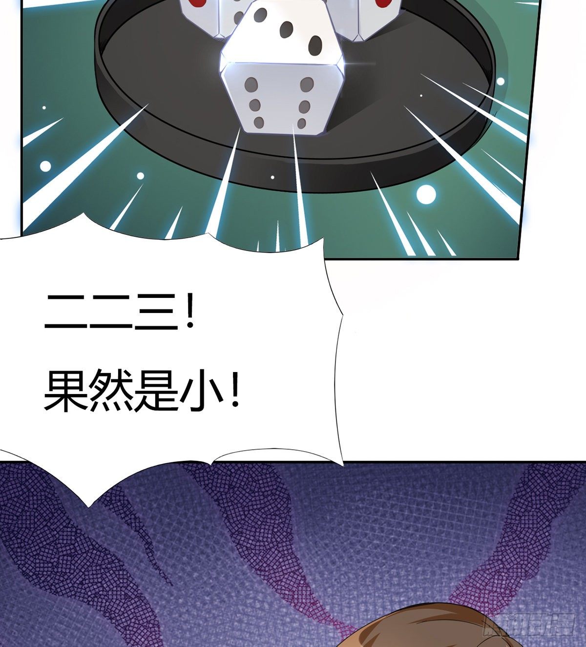 第2话 故意放水7