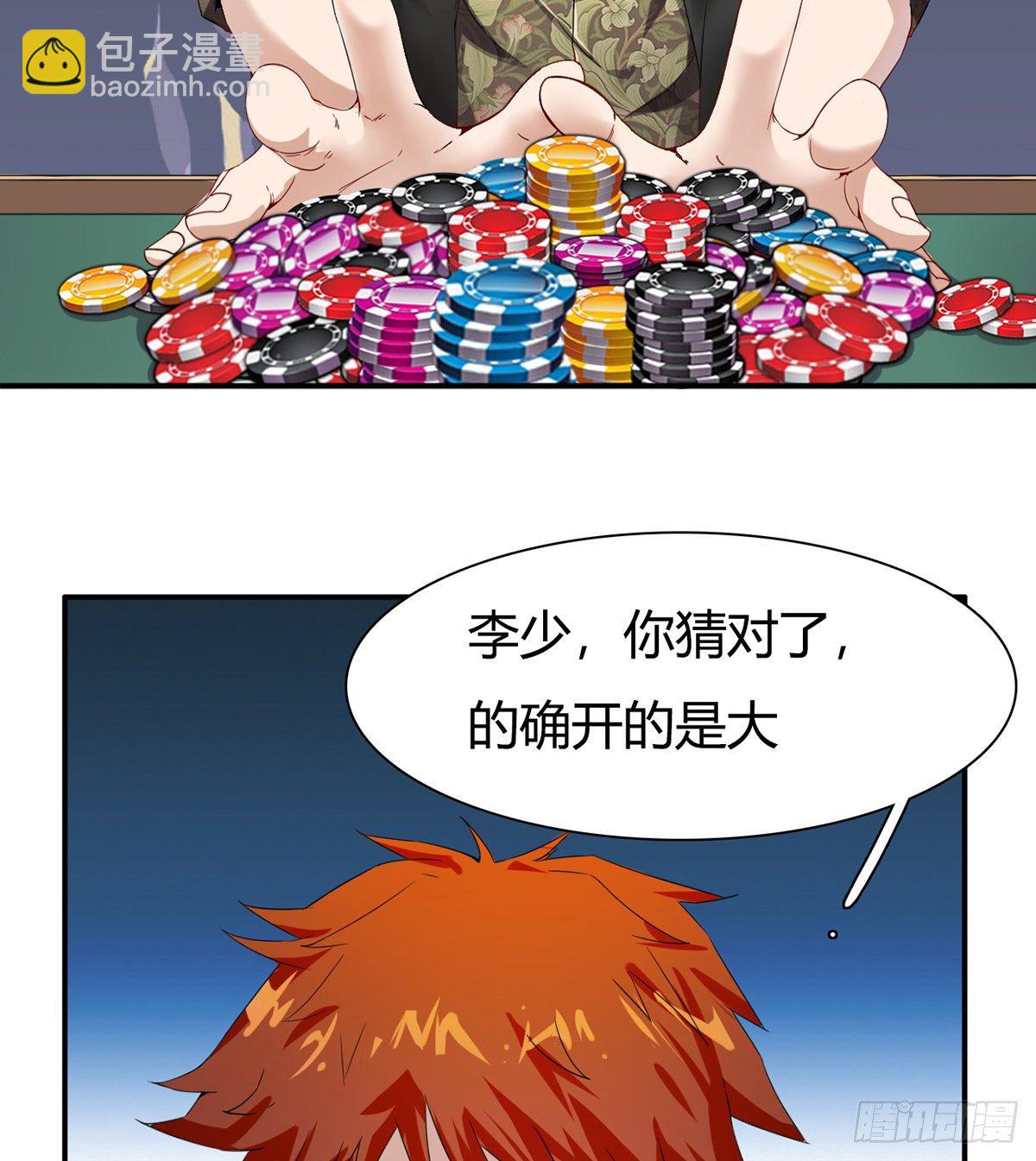 第3话 赌术天才露锋芒65