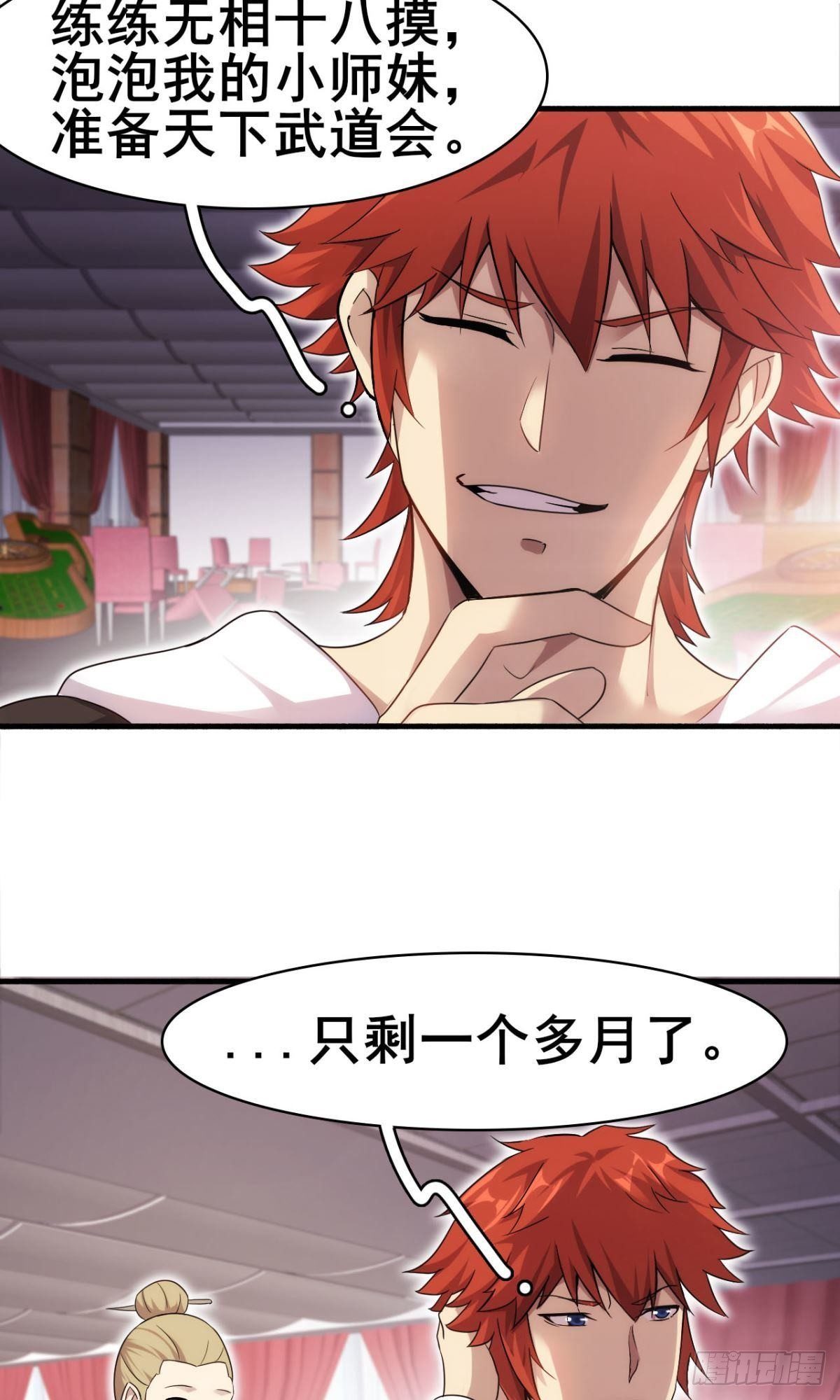 第37话  练练十八摸50