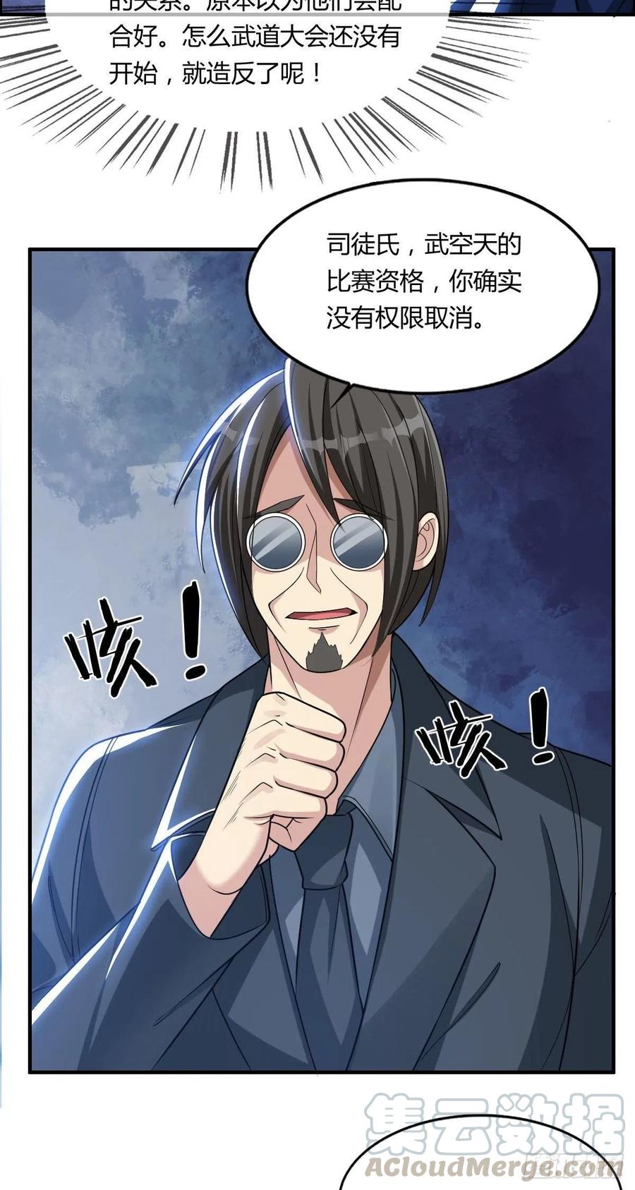 第67话 憋屈的老司徒18