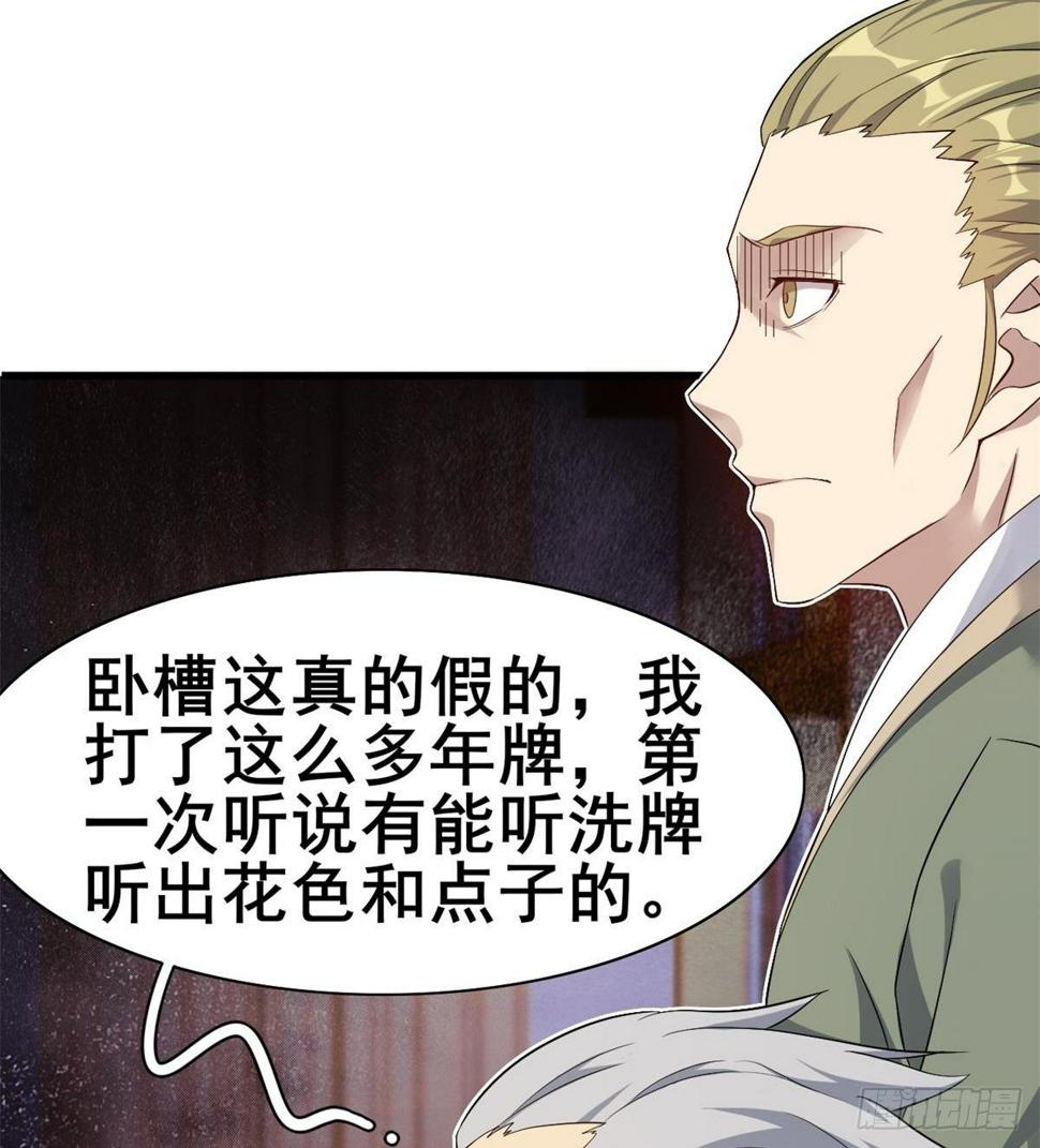 第29话 神一般的赌术20