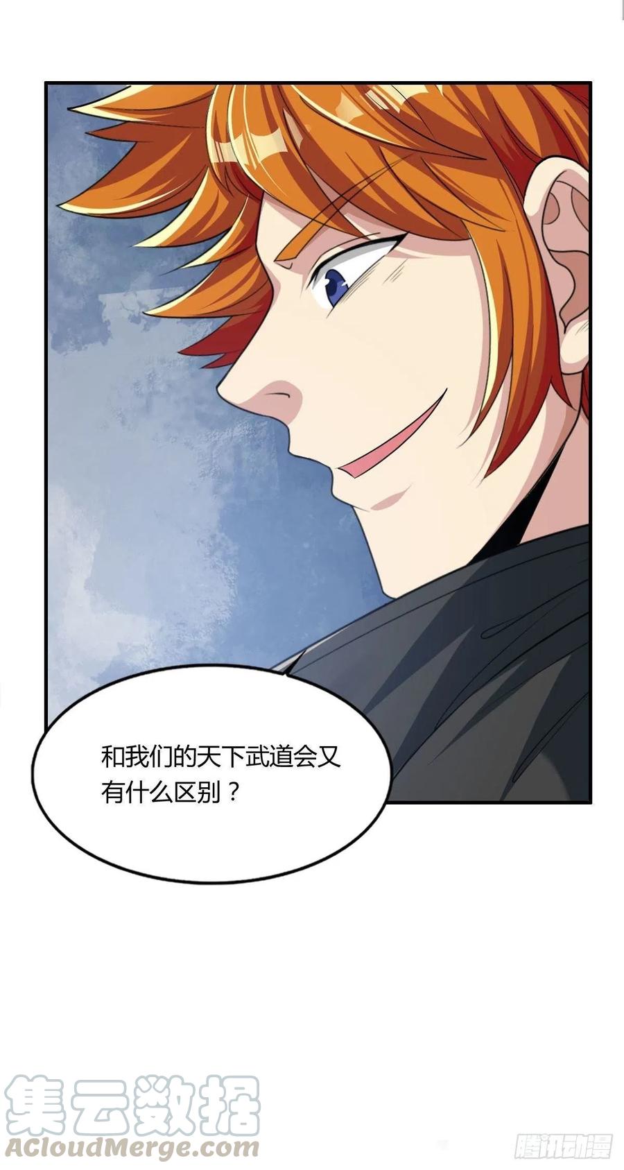 第79话 亚洲武道会21
