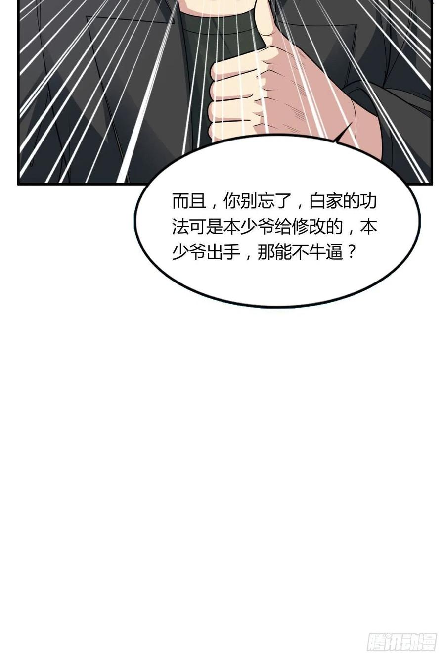 第68话 白羽VS李宏涛49