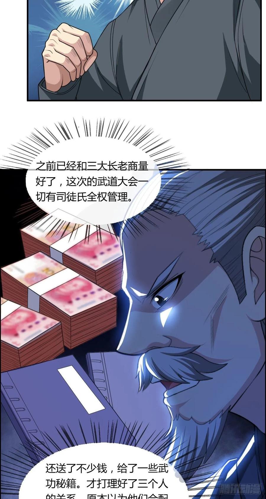 第67话 憋屈的老司徒17