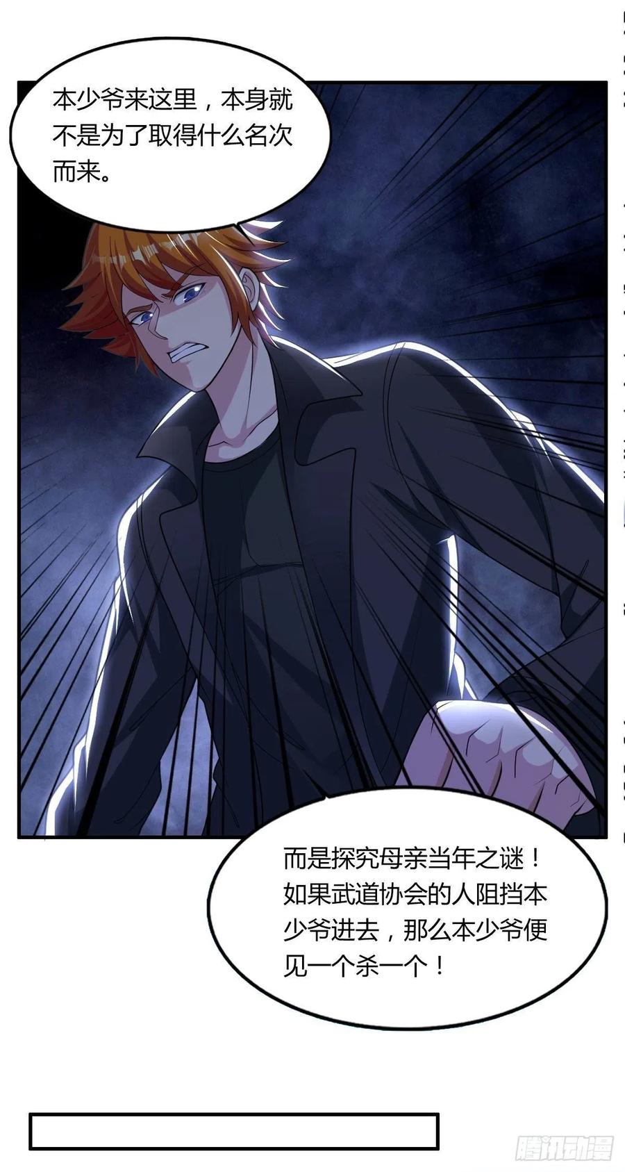 第66话 选手入场29