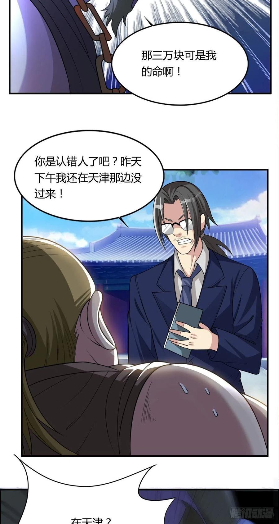 第72话 真凶在心虚7