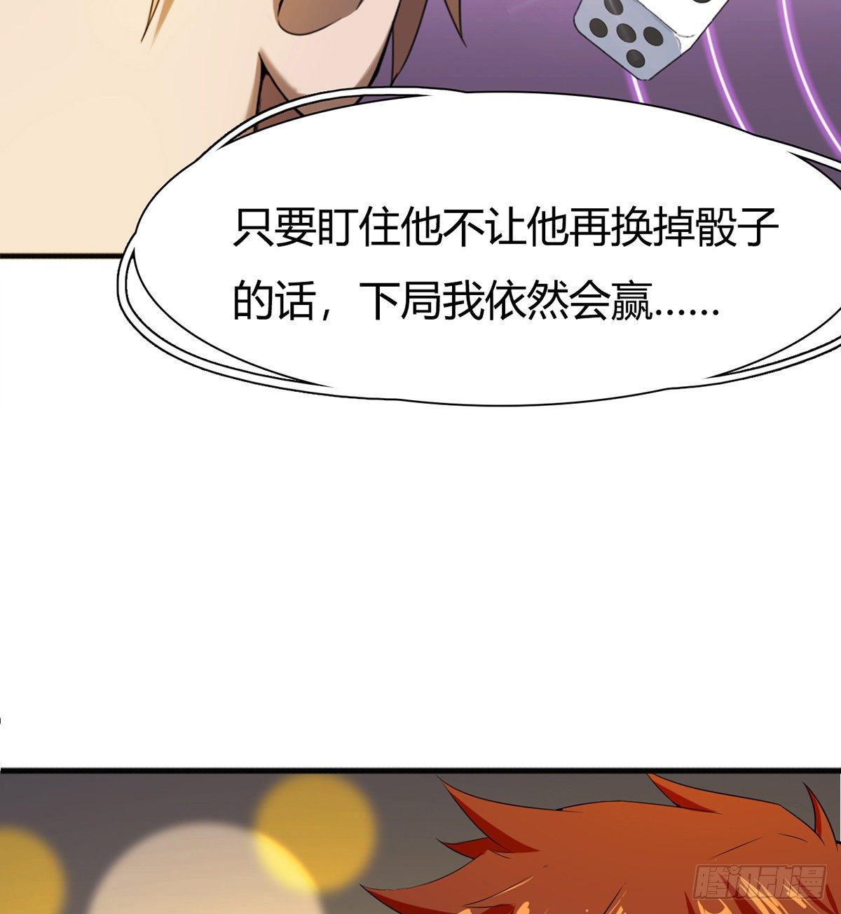 第3话 赌术天才露锋芒45