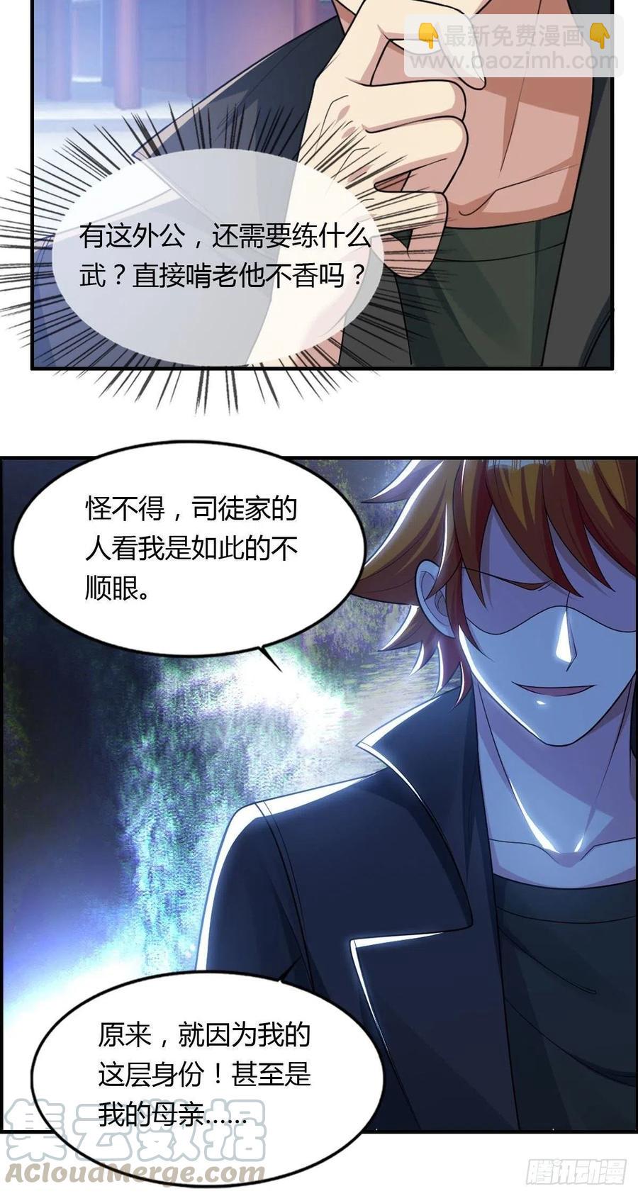 第80话 司徒天下21