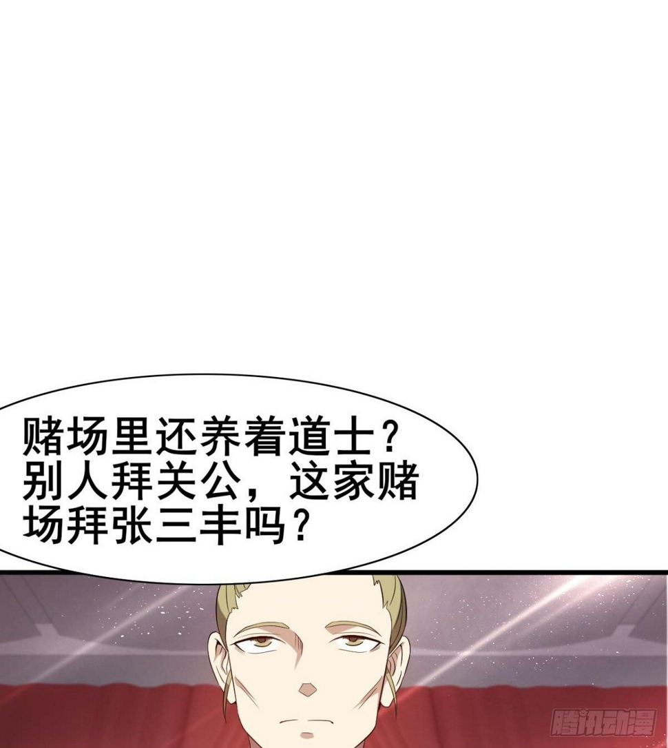 第29话 神一般的赌术69