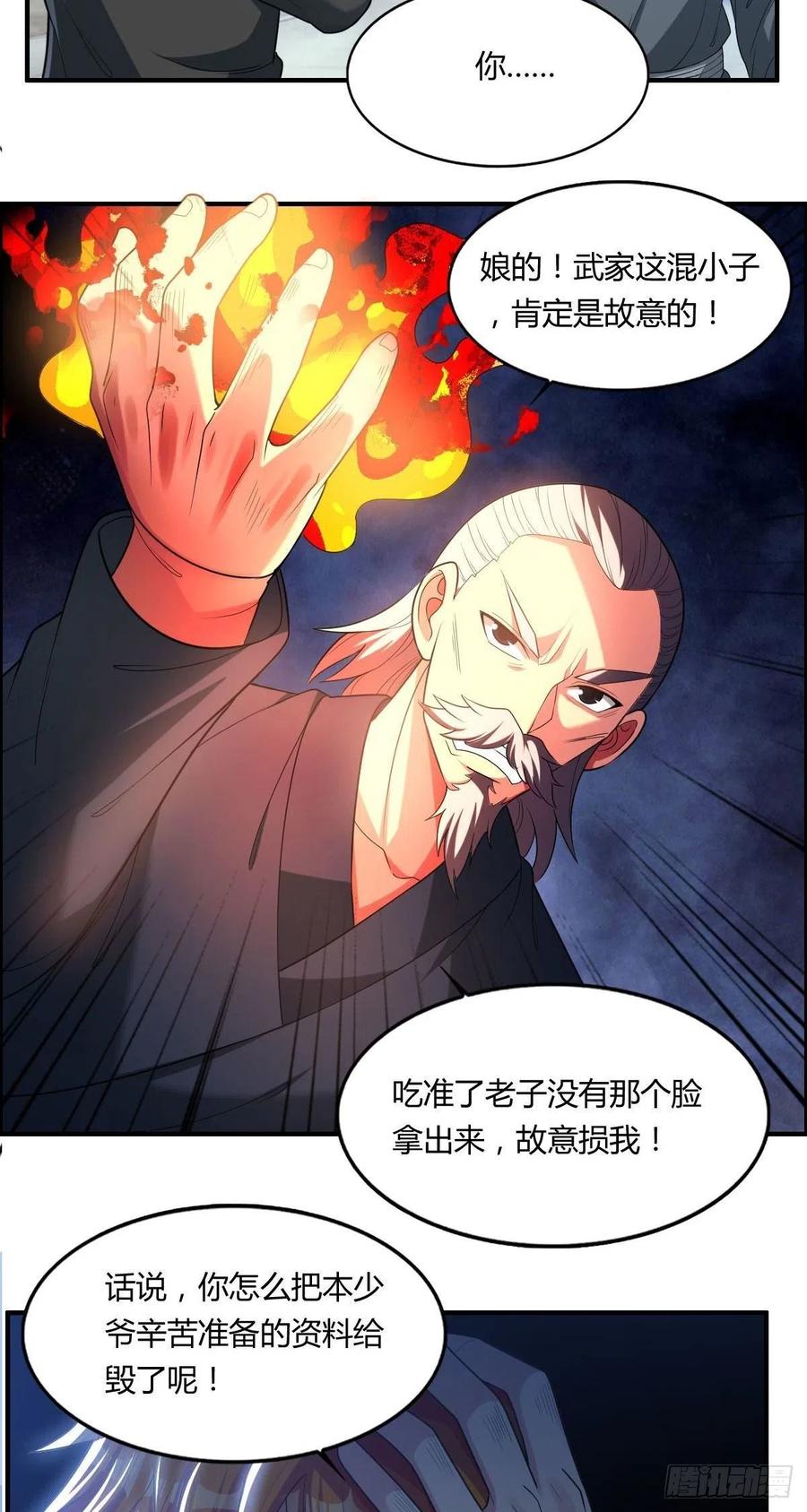 第67话 憋屈的老司徒13