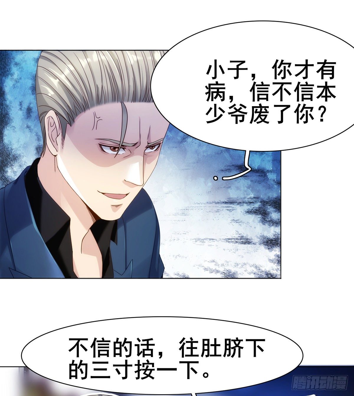 第12话 乾坤一指胯下湿5