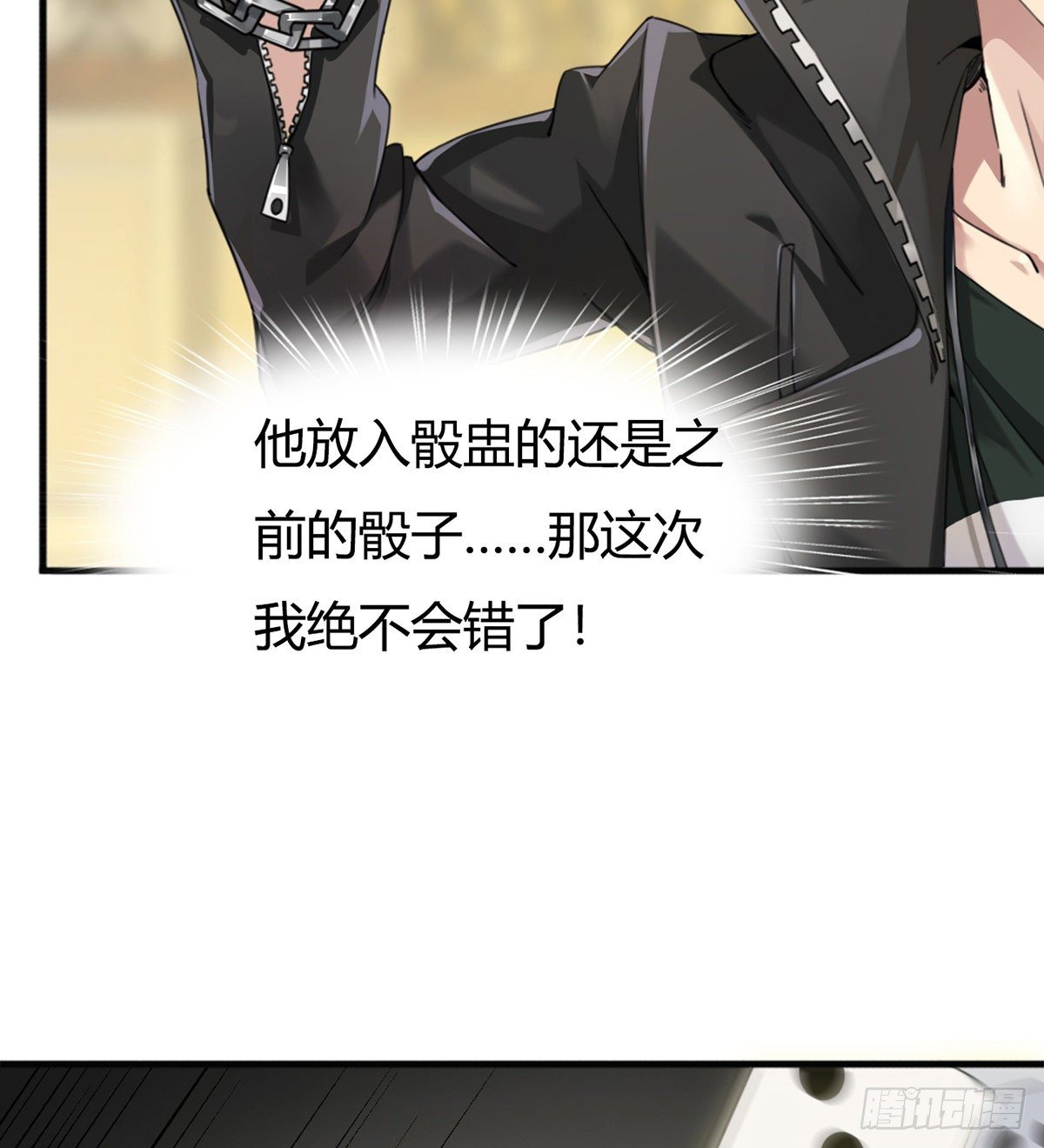 第3话 赌术天才露锋芒48