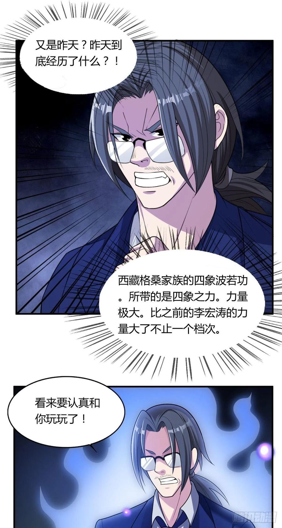 第71话 脸盲的大喇嘛11