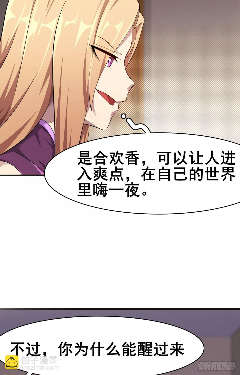 第34话 香艳战术，失败了19