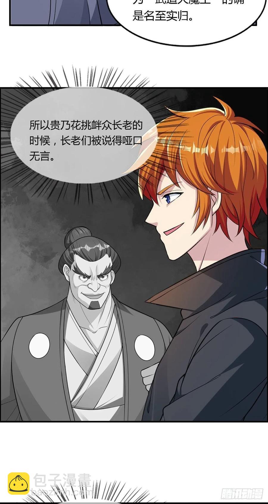 第79话 亚洲武道会35