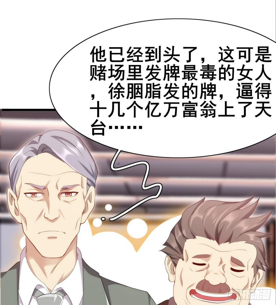 第28话 美女荷官登场42